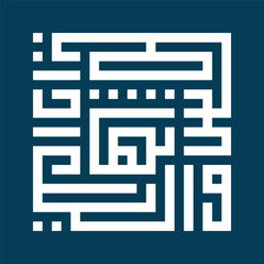 Wall Mural - A kufic square arabic calligraphy of a verse from chapter Ash-Shams (The Sun) from the Quran translated as 