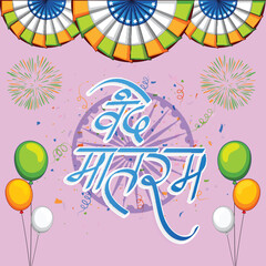 Canvas Print - Hindi text Vande Mataram (I Praise thee, Mother) on Ashoka Wheel with tricolor balloons, firecrackers and badges for India Independence Day celebration.