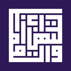 Wall Mural - A kufic square arabic calligraphy of a verse from chapter Ash-Shams (The Sun) from the Quran translated as 