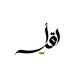 © ZuniaSafaati - Arabic patterns with name of (Iqra') . Classic arabic name on vector illustration.