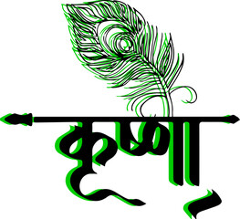 Wall Mural - Shree Krishna God Calligraphy Design