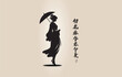 © Ai Animator - A woman with an umbrella and the words in Chinese