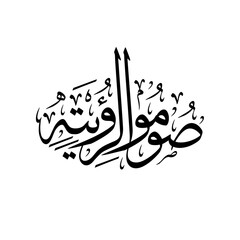 Wall Mural - Arabic calligraphy from the Hadith Charif, Translated as: 