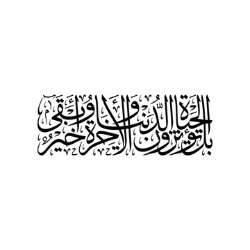 Arabic Calligraphy of verse 16 and 17 from chapter 