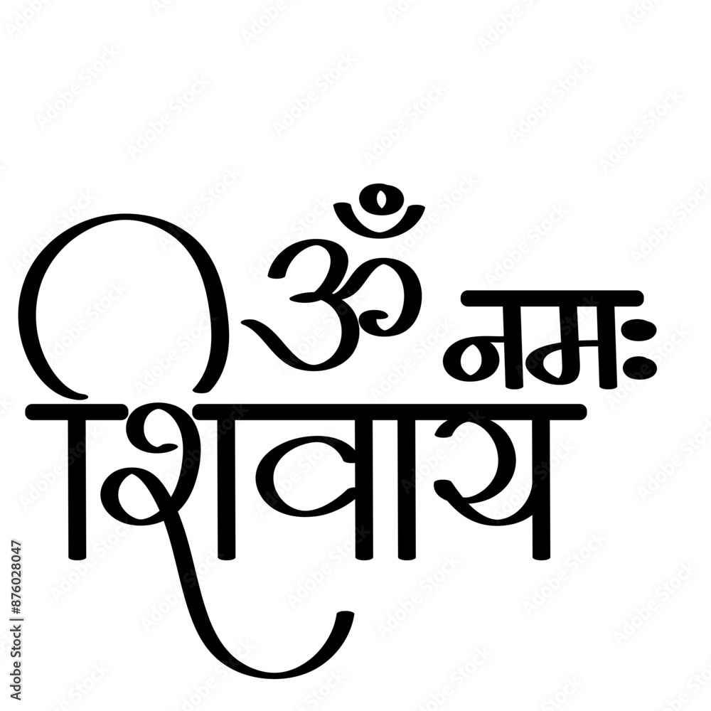 Aum Namaha shivay Calligraphy - Lord Shiva - Maha shiv ratri 素材庫向量圖| Adobe  Stock