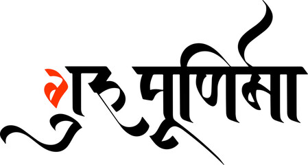 Guru Purnima Typography Image