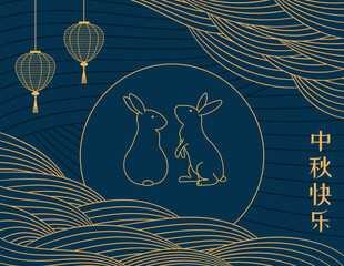 Wall Mural - Mid Autumn Festival rabbits, lanterns, full moon, clouds texture, Chinese text Happy Mid Autumn Festival, gold on blue. Vector illustration. Flat style design. Holiday card, banner, poster element