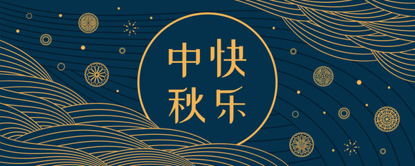 Wall Mural - Mid Autumn Festival mooncakes, full moon, fireworks, clouds texture, Chinese text Happy Mid Autumn Festival, gold on blue. Vector illustration. Flat style design. Holiday card, banner, poster element