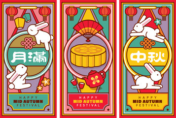 Poster - Set of Mid Autumn Festival poster with rabbit, fan and lantern on retro design border background. Translation: Full moon. Mid Autumn Festival. 