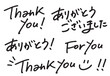 © pico - thank you　ありがとうございました　For you　ペンで書いたおしゃれな手書き文字セット