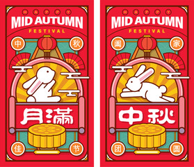 Poster - Set of Mid Autumn Festival poster with rabbit, fan and lantern on retro design border background. Translation: Full moon. Mid Autumn Festival. 