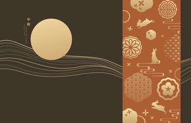 Luxurious Mid-Autumn Festival vector design with a full moon, rabbits, mooncakes and Asian patterns on a brown background. For packaging, banner, template, or greeting card. Translation: Moon Festival