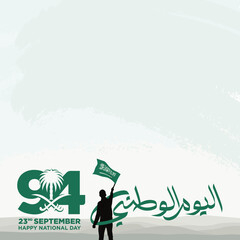 Wall Mural - 94 Saudi National Day. 23rd September. Arabic Text: Our National Day. Kingdom of Saudi Arabia. Vector Illustration. 