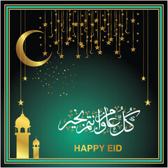 Eid Mubarak
Islamic happy Festival celebration by Muslims worldwide