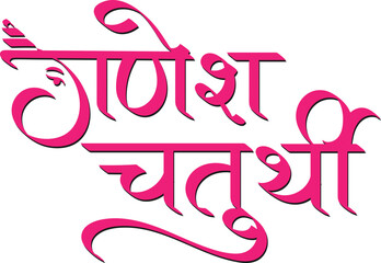 Ganesh Chaturthi festival hindi text wishes, greetings for poster, banner, flyers