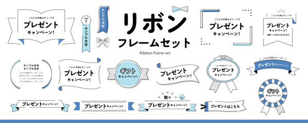 シンプルで使いやすい！ リボンフレームのデザイン素材セット（タイトル、見出し、枠）／ブルー