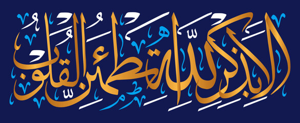 Wall Mural - ala bizikrillahi tatmainnal quloob ayat in arabic calligraphy khattai, ayat quranic verses hadith, islamic muslim vector art illustration design, golden color isolate blue background wallpaper