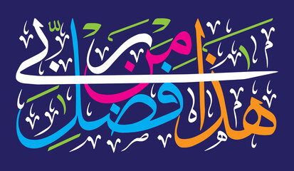 Haza Min Fazle Rabbi in arabic, ayat quranic verses hadith, islamic muslim vector art design, khattati Calligraphy, colorfully isolated on the blue background wallpaper