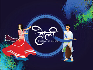 Poster - Holi celebration background with illustration of couple character playing holi each other. Indian festival of colors celebration poster or banner design.