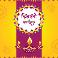 Happy Diwali Hindi Advertisement Template, Web Banner, Poster, Design vector template, Creative flyer concept, Diwali element (English Translation : Happy Diwali)