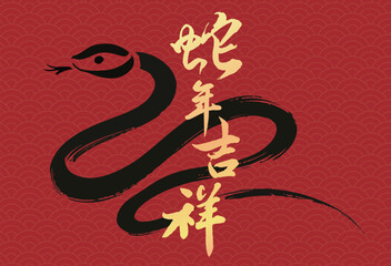 2025 year of the snake. chinese new year banner.	