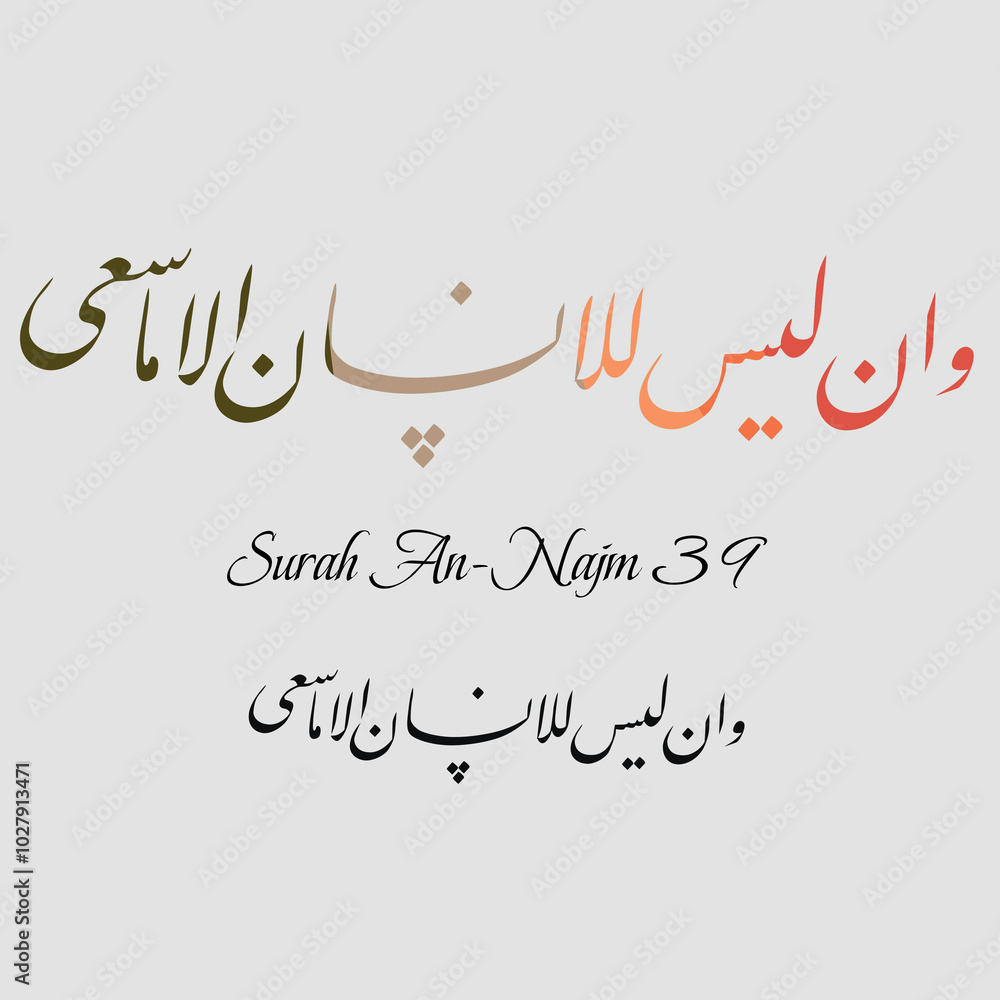 Islamic Calligraphy for Surah An-Najm [53:39] from Holy Quran ...