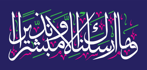 Wall Mural - wama arsalnaka illa mubashshiran wa nazeera, quranic ayat verses hadith, islamic muslim arabic, calligraphy khattati, color white isolate on the blue background wallpaper