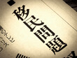 © moonrise - 「移民問題」と書かれたニュースの見出し