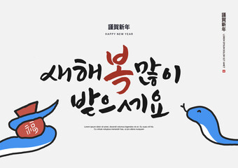 Korea Lunar New Year. New Year's Day greeting. Text Translation 