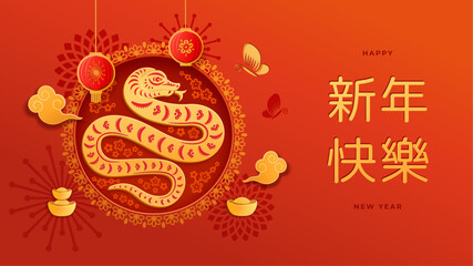 chinese cny hieroglyph translation happy new year 2025, year of snake zodiac sign. vector papercut g