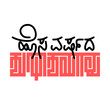 © VgBingi - Happy New Year Typography in Kannada