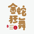 © Claire - 'Golden Snake', New Year's greetings for the Asian zodiac year, Chinese font design, round style, New Year's greeting card design.