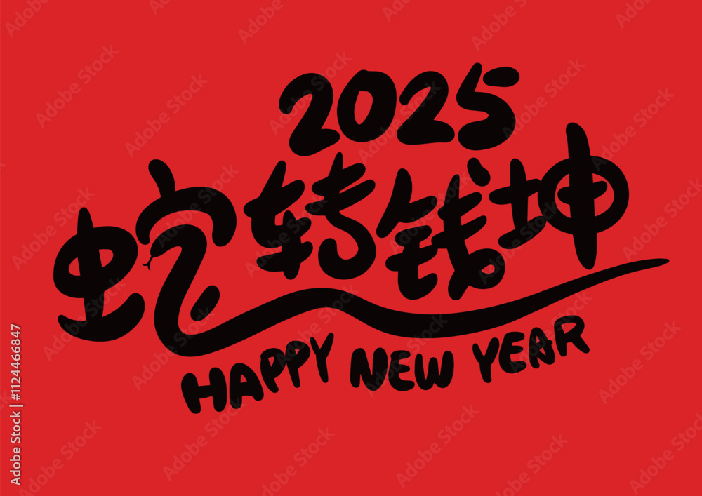 2025 is the Chinese Lunar Year of the Dragon.Chinese Translation The