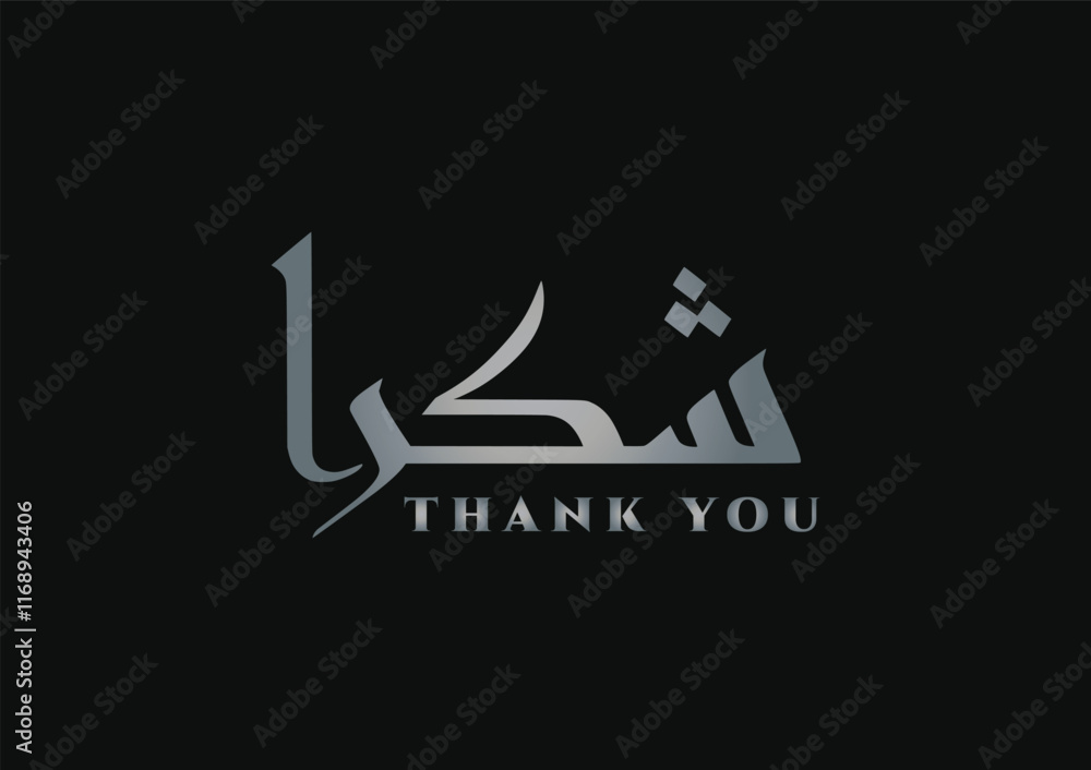 arabic calligraphy Shukran in Arabic isolated on white background ...