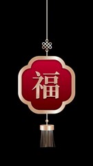 Wall Mural - chinese new year hanging decoration element with text mean blessing, vertical motion graphic transpa