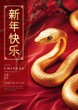 © Hendrikus - Chinese new year greetings, year of snake, golden snake on a red silk