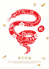 Wall Mural - red snake chinese new year zodiac poster cover design for year of the snake 2025, foreign text trans