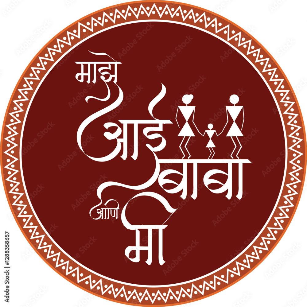 Aai Baba Radium Sticker Design Maje aai baba ani mi (Mom Dad And Mi) marathi calligraphy Stock Vector ...