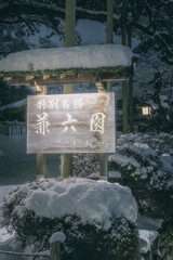 Wall Mural - 冬の金沢 雪夜の兼六園