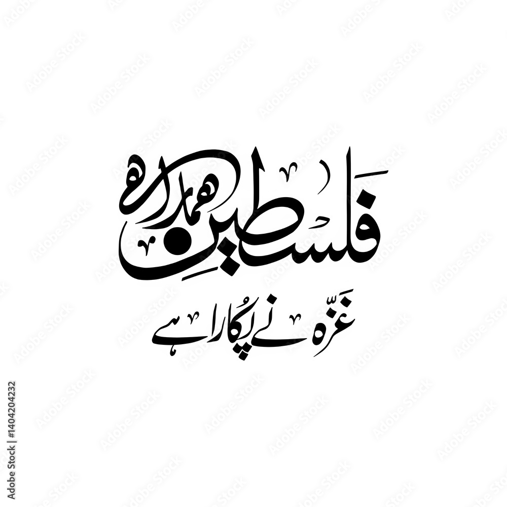 palestine calligraphy, falasteen jamara ha, arabic calligraphy png ...