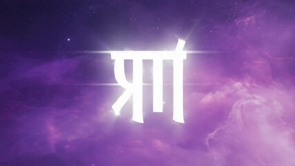 Wall Mural - Glowing Devanagari Letter in a Cosmic, Nebulous Cloudscape with Vibrant Purple Hues and Starry Sky Background.