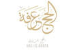 © Amr - Calligraphy logo for Arafa Day. Arafat day arabic typography. Translated: Day of Arafa. textual logo, Day of Arafah يوم عرفة