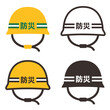 © y13991 - 防災ヘルメットのアイコン素材セット