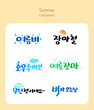 © 이 지연 - 여름 캘리그라피