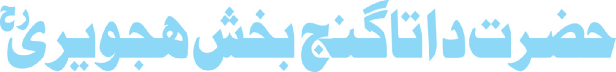 Light Blue Text Banner with Arabic Script Ganj Baksh Design Element