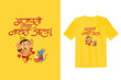© Sunil - Marathi calligraphy T-shirt design, Ganpati Majha Nachat Aaala, with Lord Ganesha and Mouse illustration.