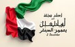 © lin - UAE national day celebration with flag in Arabic translation: United Arab Emirates national day 2 december vector illustration. High quality