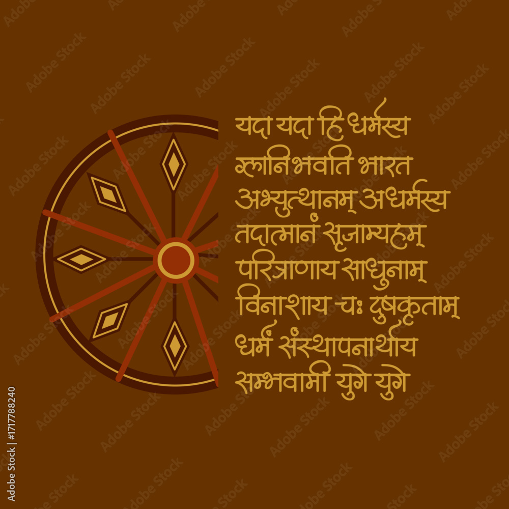 Yada yada hi dharmasya shlok in sanskrit calligraphy font from ...