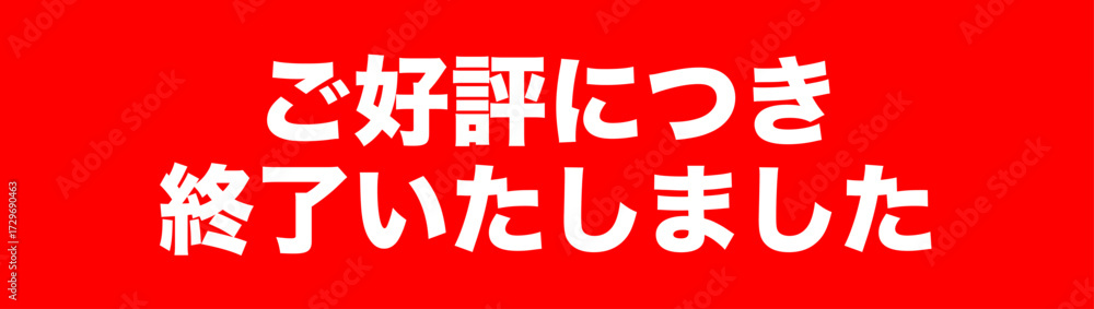 ご好評につき終了いたしました ラベル イラスト シンプル ベクター素材 