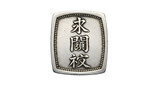 Vintage silver chinese seal with traditional characters isolated on transparent background, offering a glimpse into ancient culture and craftsmanship